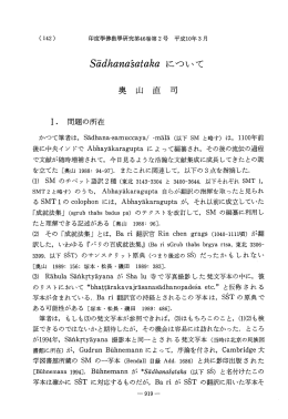 Vol.46 , No.2(1998)080奥山 直司「Sadhanasataka - ECHO-LAB