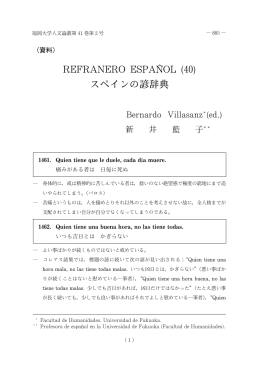 スペインの諺辞典