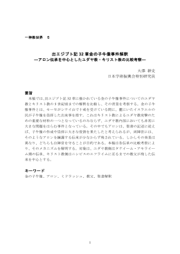 出エジプト記 32 章金の子牛像事件解釈