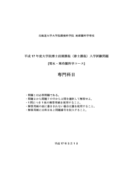 専門科目 - 陸圏環境科学コース