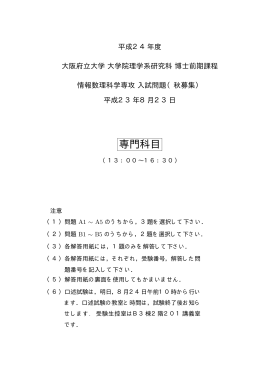 専門科目（PDF） - 情報数理科学専攻