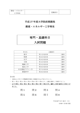 専門・基礎科目 入試問題 - 大阪大学大学院工学研究科 環境