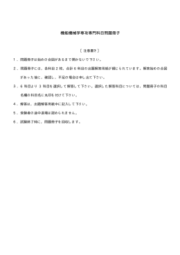 専門科目試験問題冊子