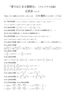 「愛ではじまる微積分」（プレアデス出版） 正誤表（ver.3）