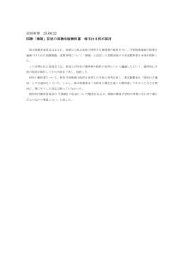 産経新聞 25.08.22 国歌「強制」記述の実教出版教科書 埼玉は8校が採用