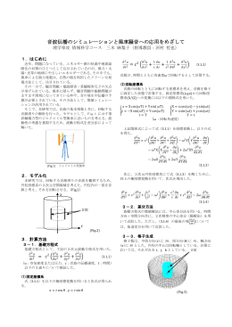 音波伝播のシミュレーションと風車騒音への応用をめざして