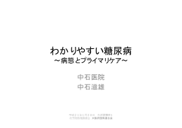 大阪府国民健康保険連合会生活習慣病1次予防啓発研修会
