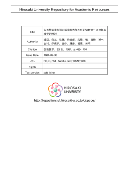 先天性脳梁欠損と脳梁膨大部外科的切断例への神経心理学的検討