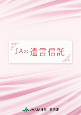 遺言信託のパンフレット（PDF）