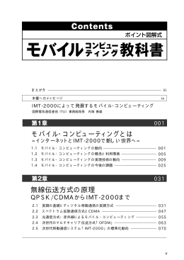 モバイル・コンピューティングとは 無線伝送方式の原理