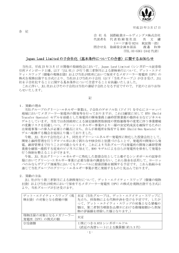 Japan Land Limited の子会社化