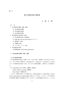 英文契約書の研究