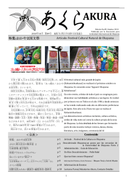 AKURA Edici&oacute;n No.89, Octubre 2010（PDF:1.6MB）