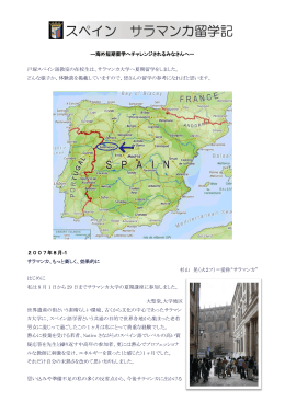 スペイン・サマランカ留学記