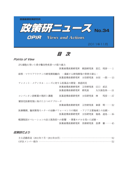 政策研ニュース - 日本製薬工業協会
