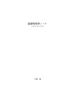 熱統計力学