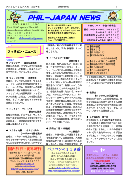 PHIL－JAPAN NEWS