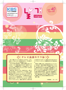 テレビ出演のウラ話