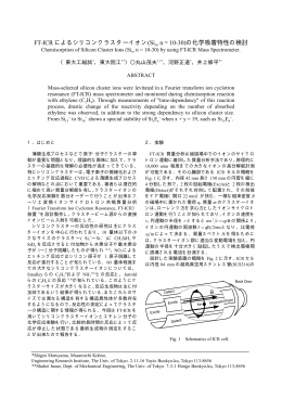 FT-ICR によるシリコンクラスターイオン(Si n, n = 10