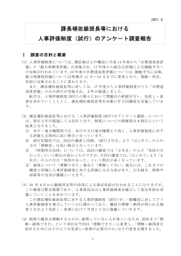 （試行）のアンケート調査報告