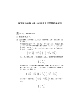 この解説のpdf - 東京医科歯科大学入試過去問題、解答、解説