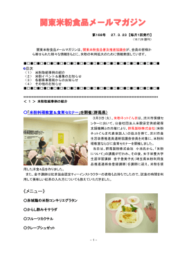 関東米粉食品メールマガジン