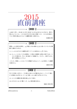 2015直前講習テキスト