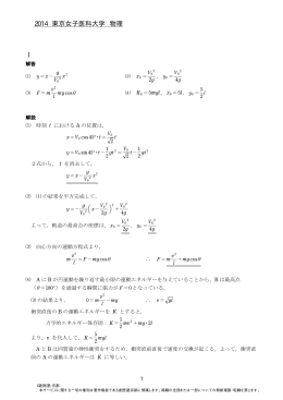 2014年度 東京女子医科大学 一般 物理 解答