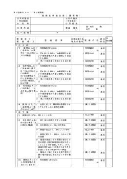 公共的施設