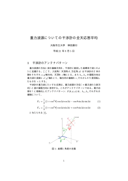 重力波源についての干渉計の全天応答平均