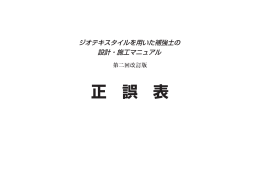 （第二回改訂版）正誤表
