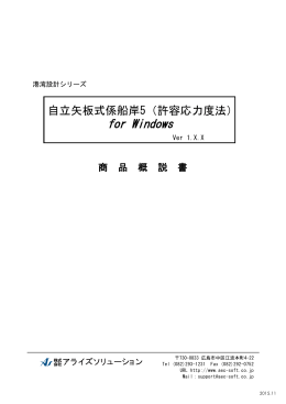 商品概説書 - アライズソリューション