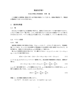 電磁気学第1 1 数学的準備