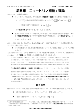 第5章 ニュートリノ振動：理論