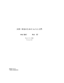 大学一年生のためのMuPAD入門 - NA