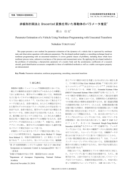 非線形計画法と Unscented 変換を用いた移動体の