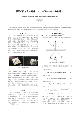 膜面の折り目を考慮したソーラーセイルの推進力