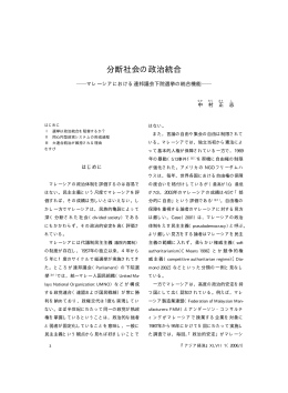分断社会の政治統合