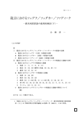 箴言におけるツェデク／ツェダカー／ツァディーク