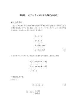 第4章 Poicare球法