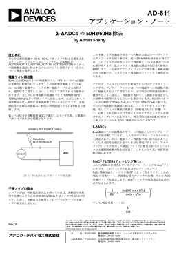 AD-611 アプリケーション・ノート