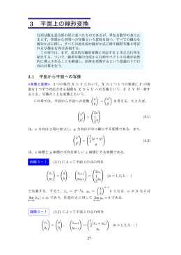 3 平面上の線形変換