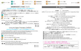 貨物便時刻表のご利用について Using the Digital