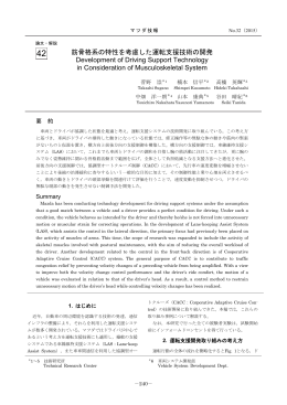 筋骨格系の特性を考慮した運転支援技術の開発 P240