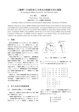 二輪車への知的多入力多出力制御方式の提案 - 安信誠二