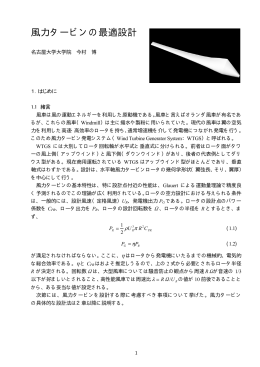 風力タービンの最適設計