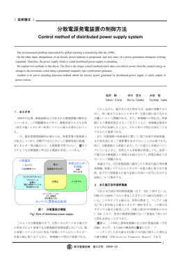 分散電源発電装置の制御方法