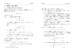 3 連続性・微分可能性