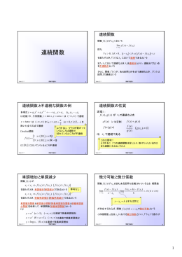連続関数