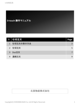 仕切注文 - 北辰物産